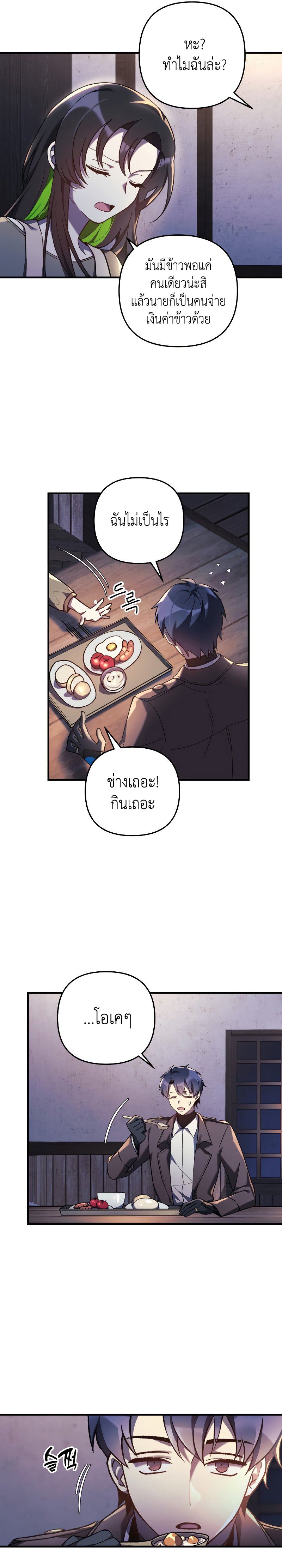 My Daughter is the Final Boss ตอนที่ 45 แปลไทย