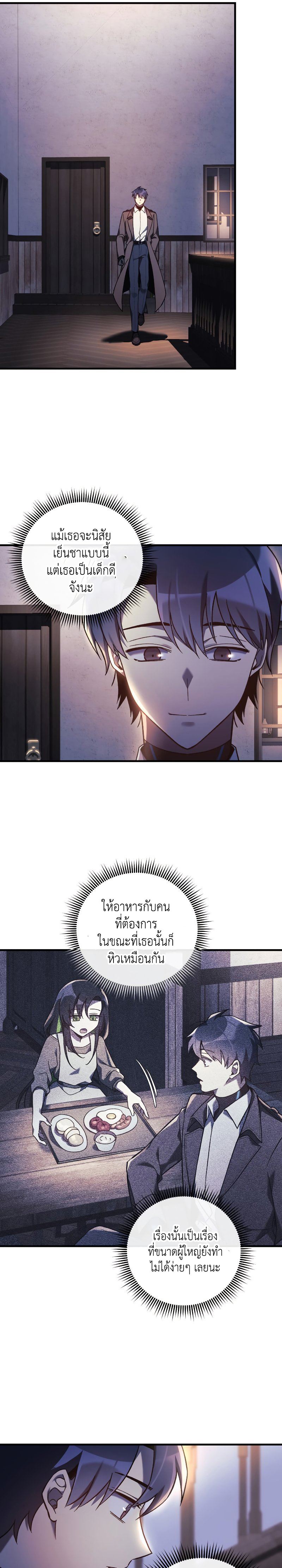My Daughter is the Final Boss ตอนที่ 45 แปลไทย