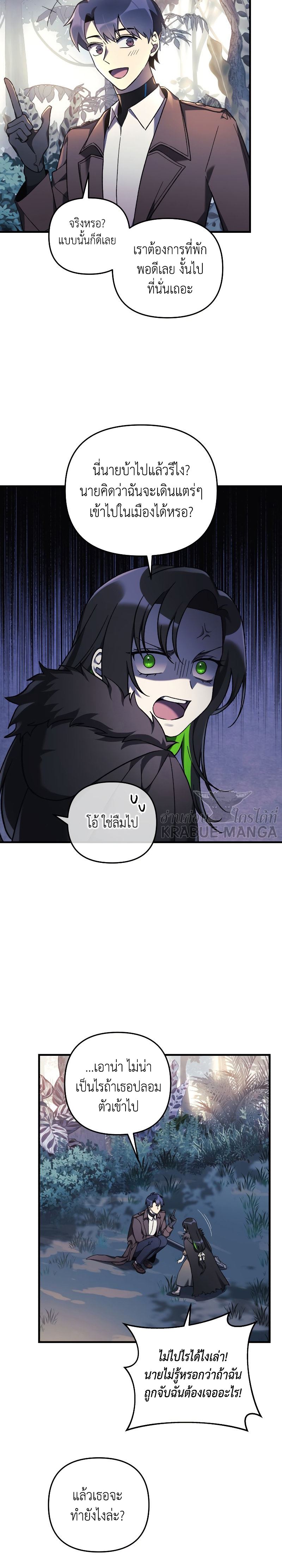 My Daughter is the Final Boss ตอนที่ 45 แปลไทย