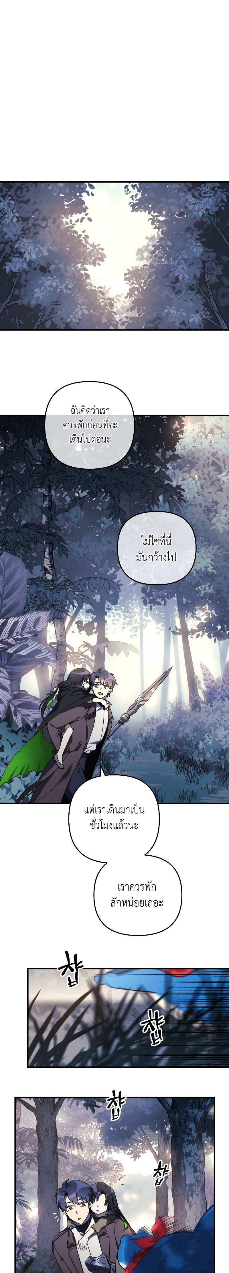 My Daughter is the Final Boss ตอนที่ 45 แปลไทย