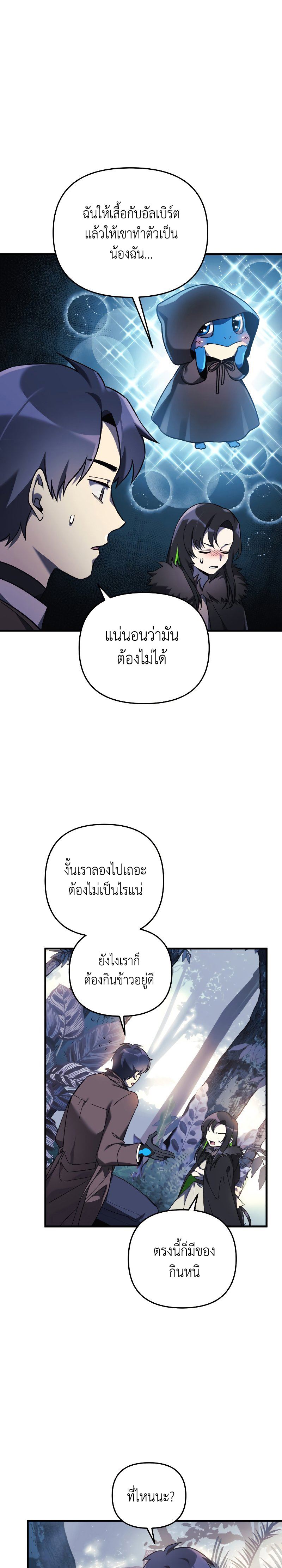 My Daughter is the Final Boss ตอนที่ 45 แปลไทย