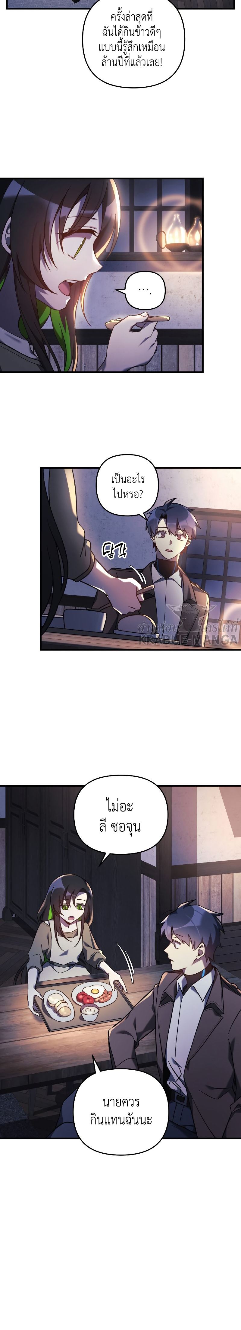 My Daughter is the Final Boss ตอนที่ 45 แปลไทย