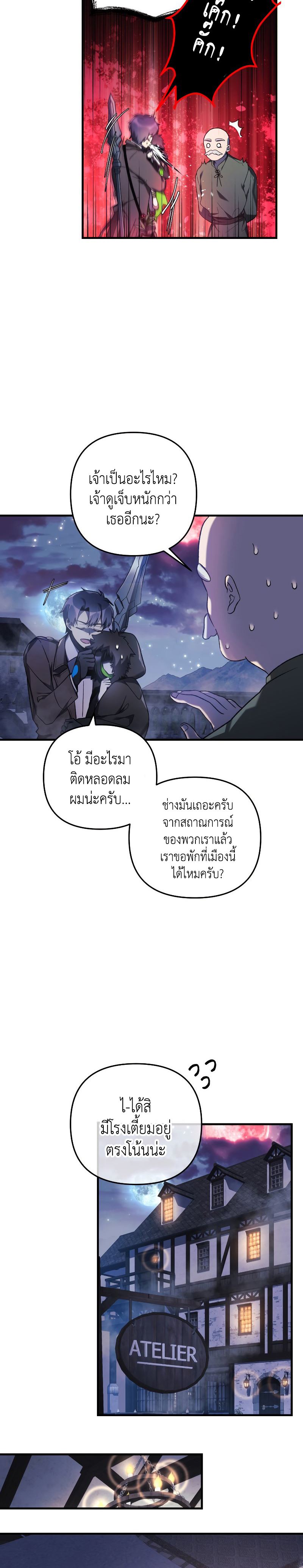 My Daughter is the Final Boss ตอนที่ 45 แปลไทย