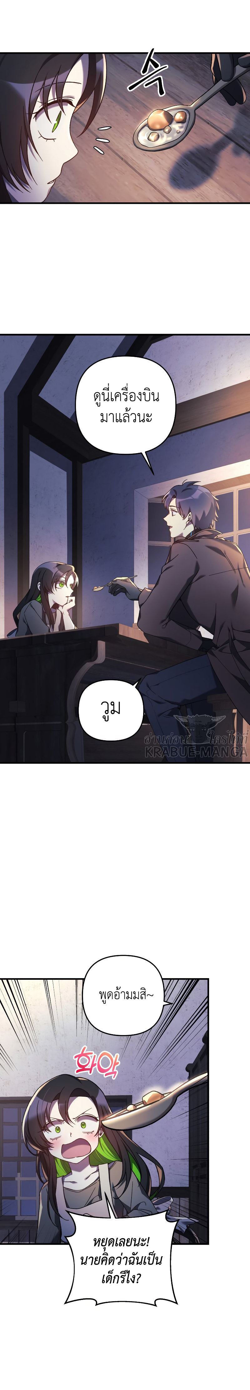 My Daughter is the Final Boss ตอนที่ 45 แปลไทย