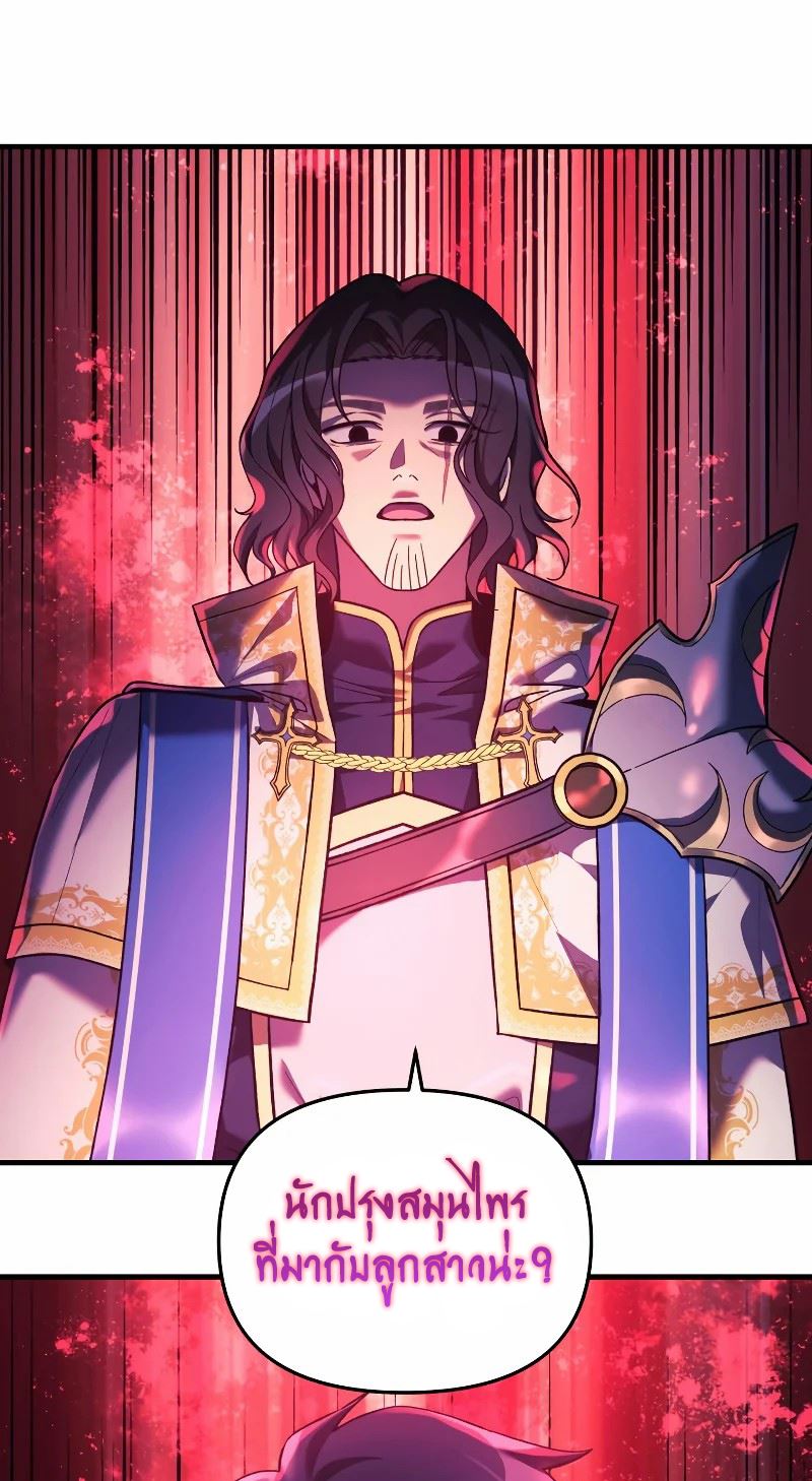 My Daughter is the Final Boss ตอนที่ 45 แปลไทย