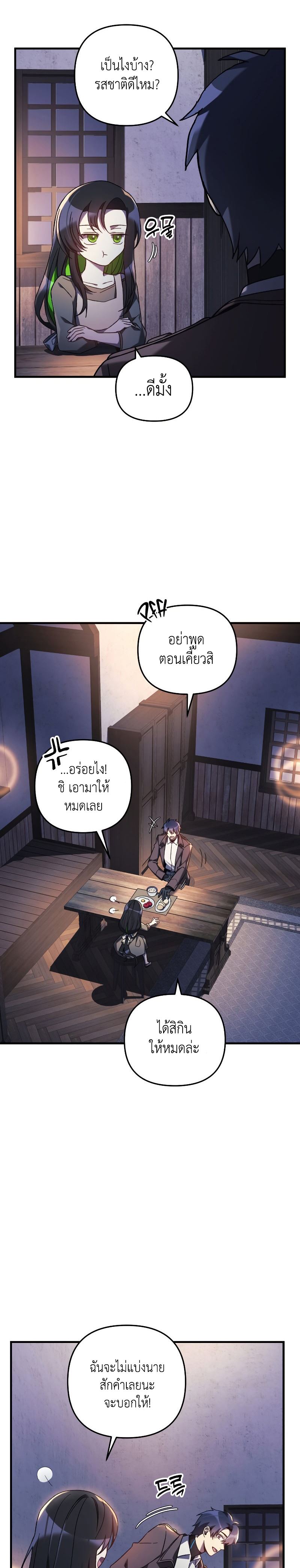 My Daughter is the Final Boss ตอนที่ 45 แปลไทย