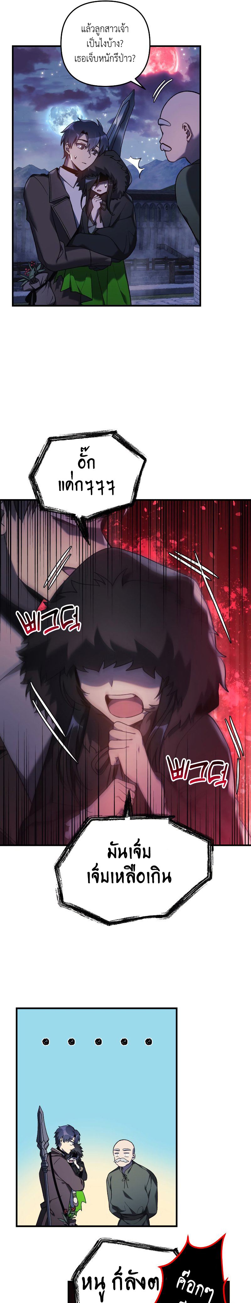 My Daughter is the Final Boss ตอนที่ 45 แปลไทย