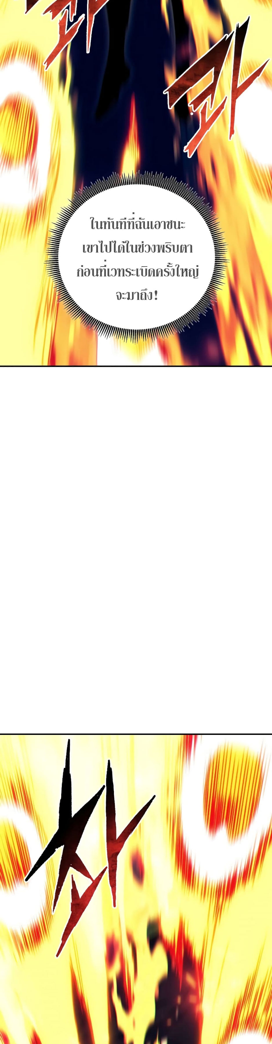 Return of the Broken Constellation ตอนที่ 86 แปลไทย