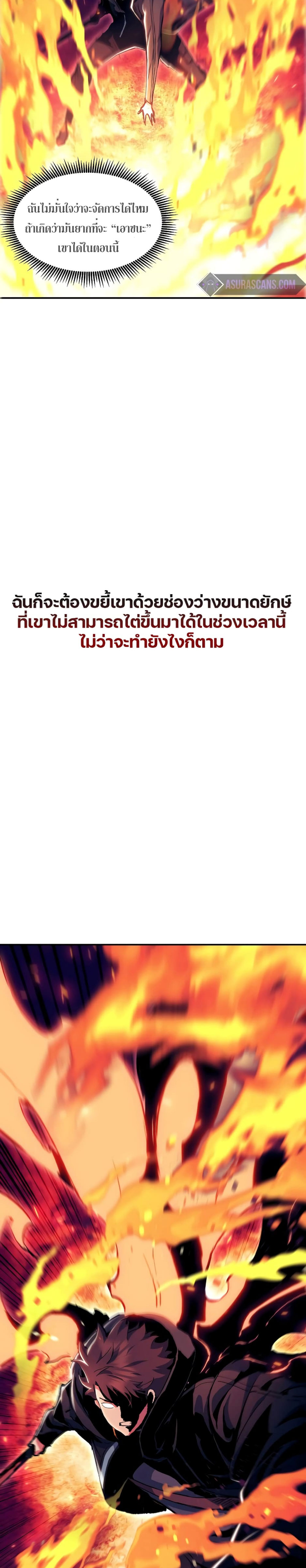 Return of the Broken Constellation ตอนที่ 86 แปลไทย