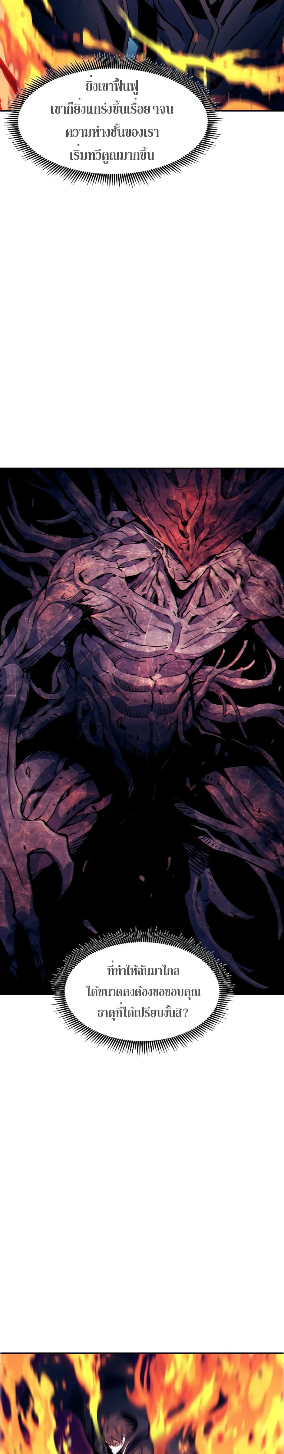 Return of the Broken Constellation ตอนที่ 86 แปลไทย