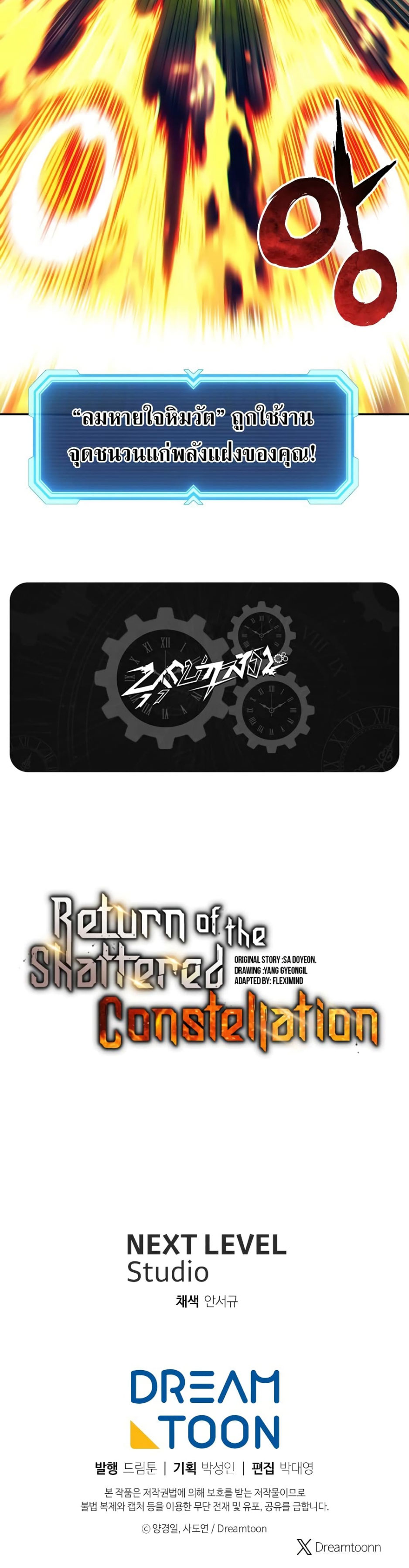 Return of the Broken Constellation ตอนที่ 86 แปลไทย