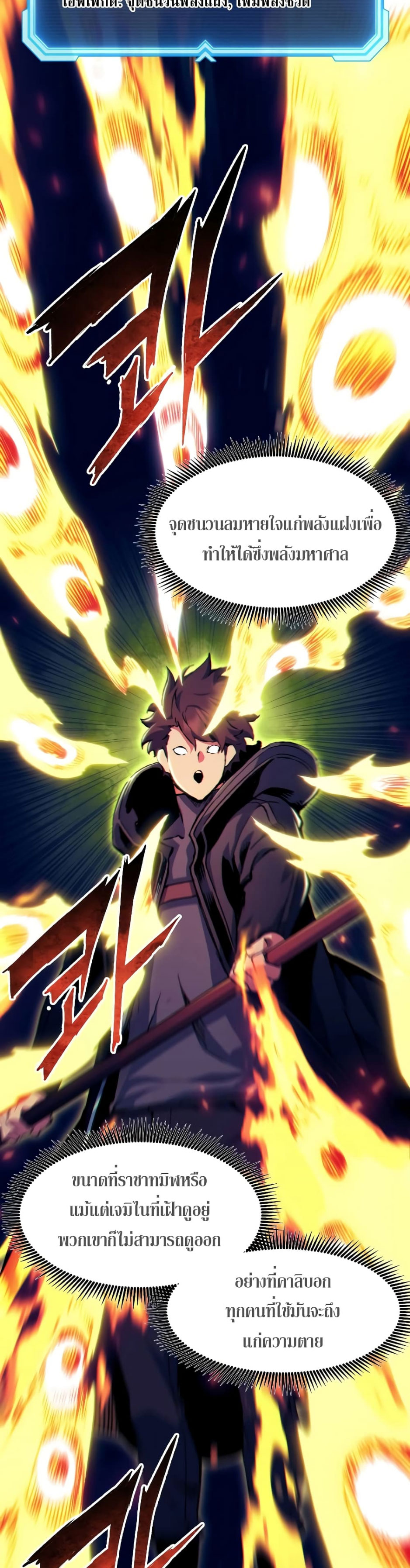 Return of the Broken Constellation ตอนที่ 86 แปลไทย