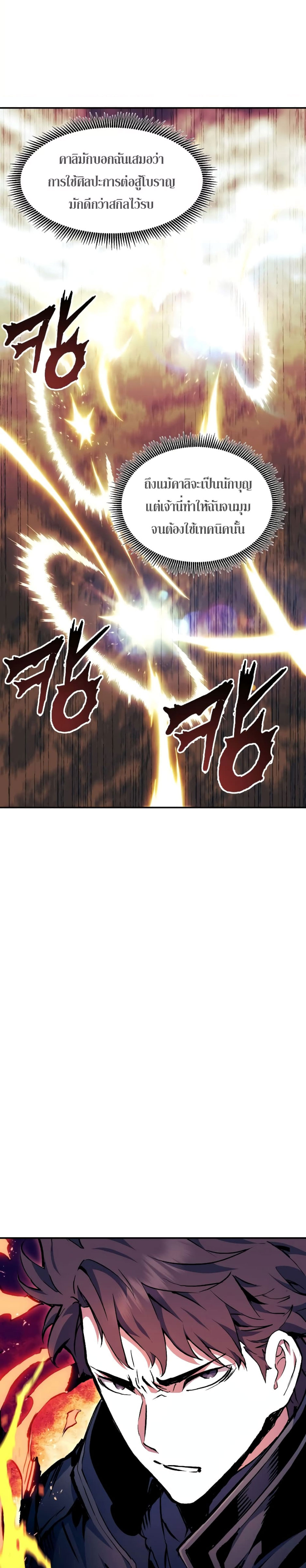 Return of the Broken Constellation ตอนที่ 86 แปลไทย