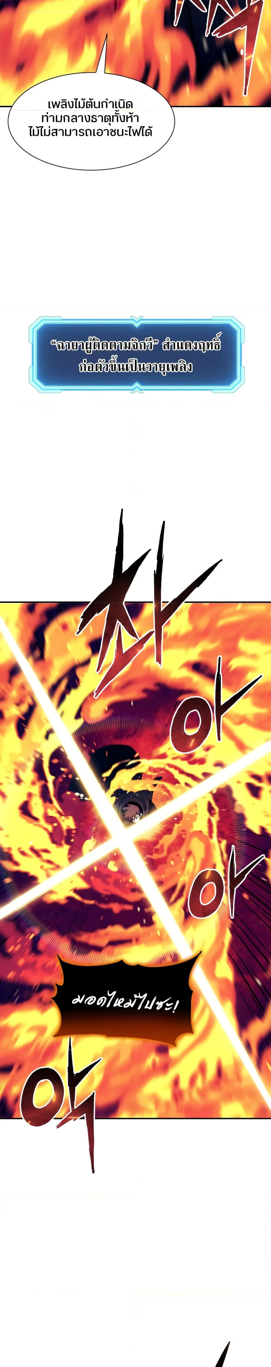 Return of the Broken Constellation ตอนที่ 86 แปลไทย