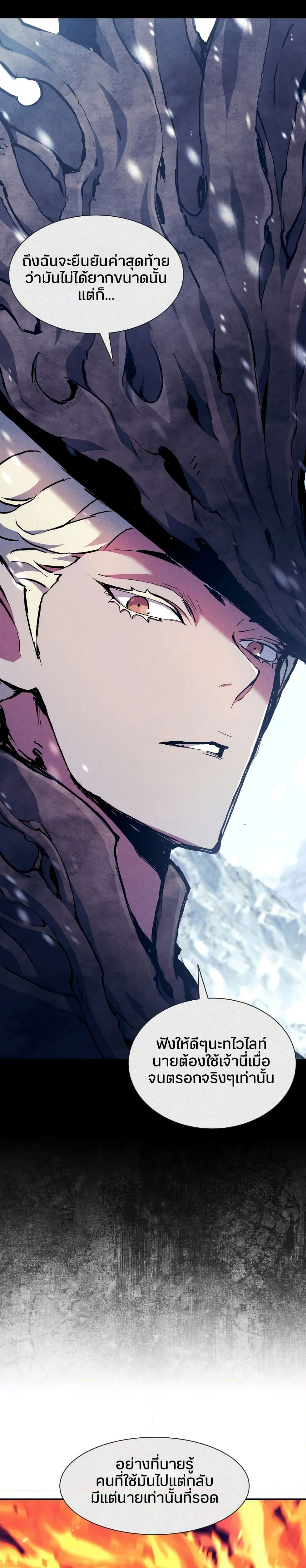 Return of the Broken Constellation ตอนที่ 86 แปลไทย