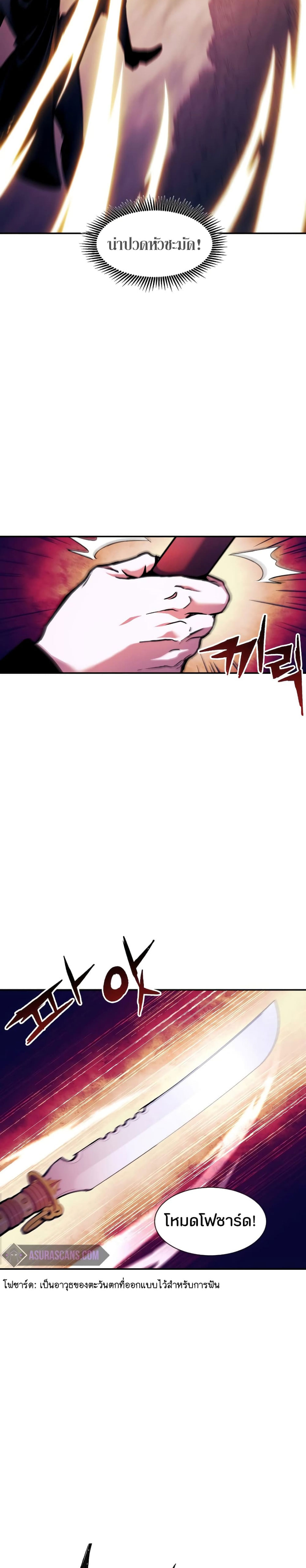 Return of the Broken Constellation ตอนที่ 86 แปลไทย