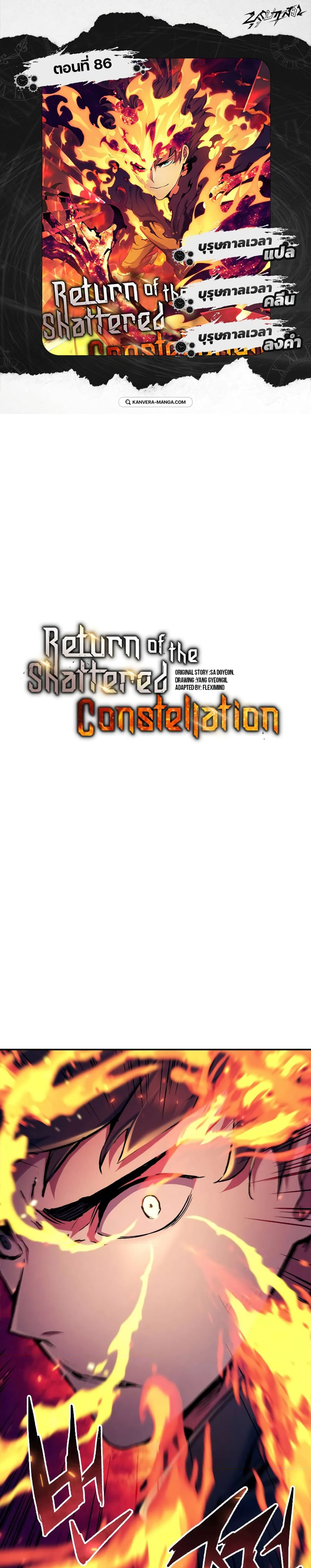 Return of the Broken Constellation ตอนที่ 86 แปลไทย