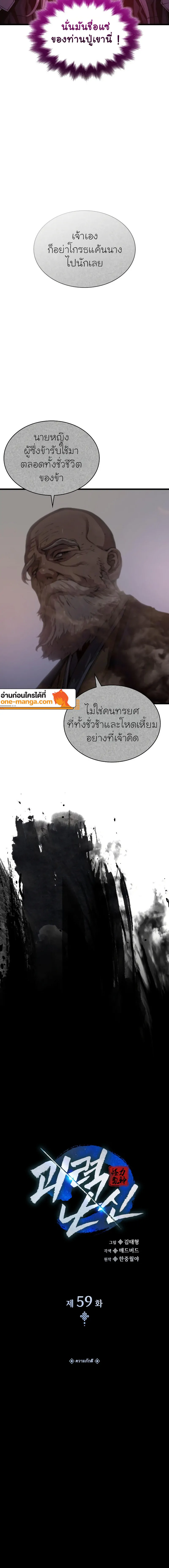 Myst Might Mayhem ตอนที่ 59 แปลไทย