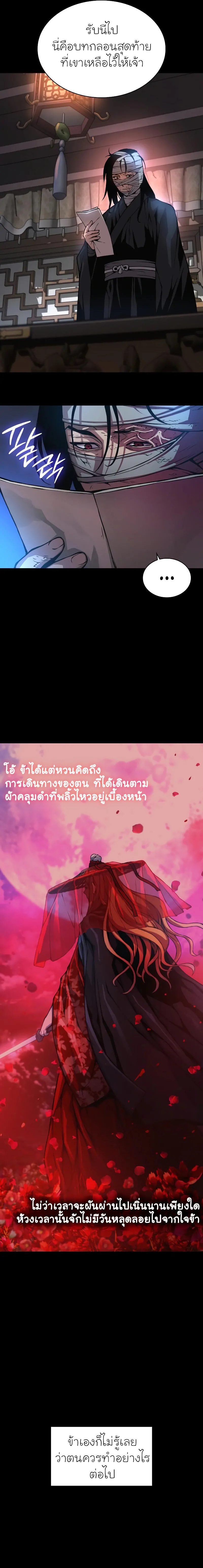 Myst Might Mayhem ตอนที่ 59 แปลไทย