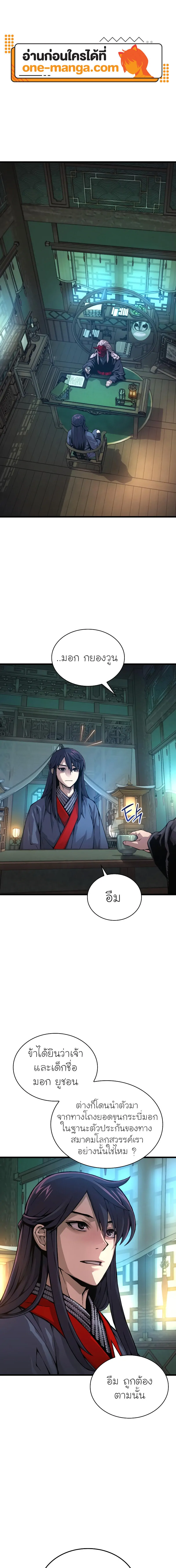 Myst Might Mayhem ตอนที่ 59 แปลไทย