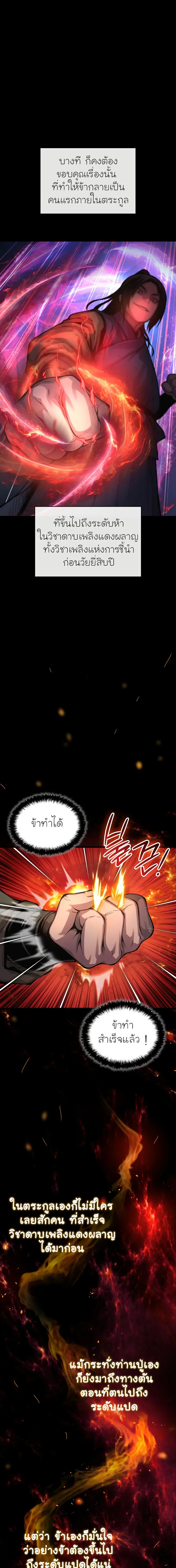 Myst Might Mayhem ตอนที่ 59 แปลไทย