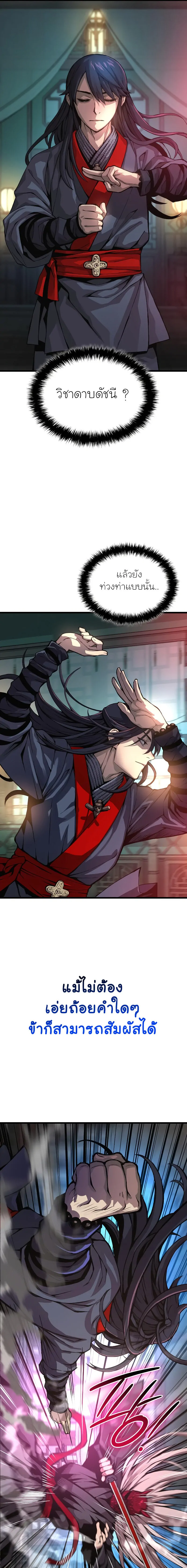 Myst Might Mayhem ตอนที่ 59 แปลไทย