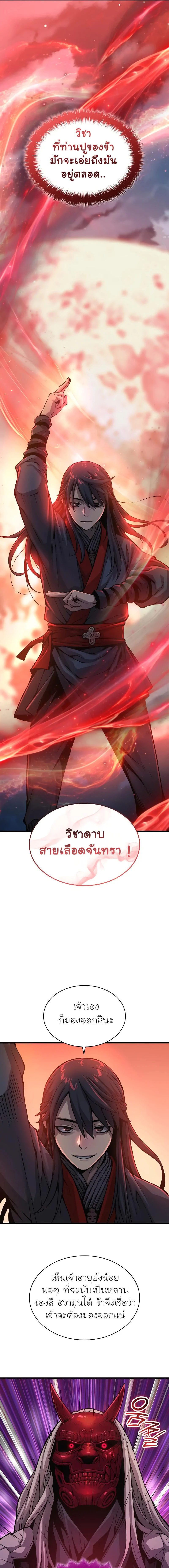 Myst Might Mayhem ตอนที่ 59 แปลไทย