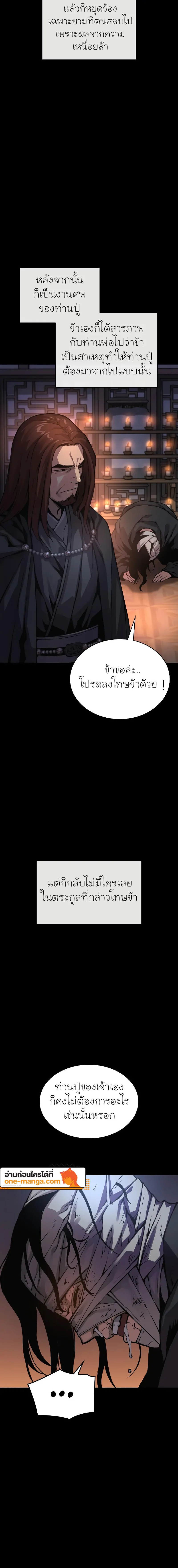 Myst Might Mayhem ตอนที่ 59 แปลไทย