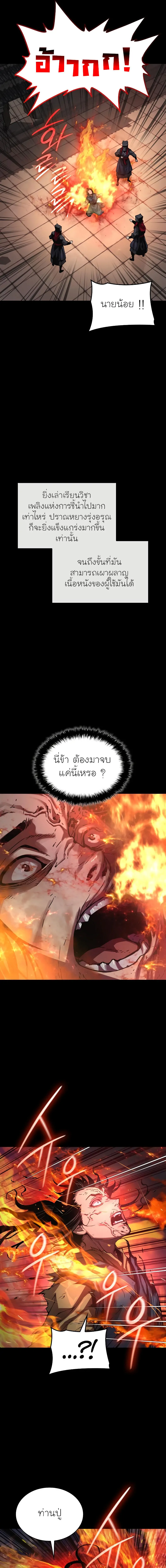 Myst Might Mayhem ตอนที่ 59 แปลไทย