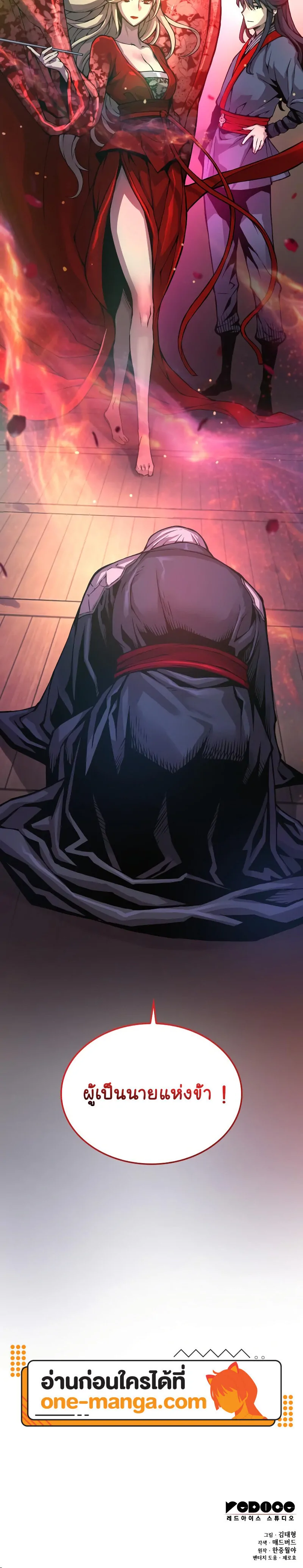 Myst Might Mayhem ตอนที่ 59 แปลไทย