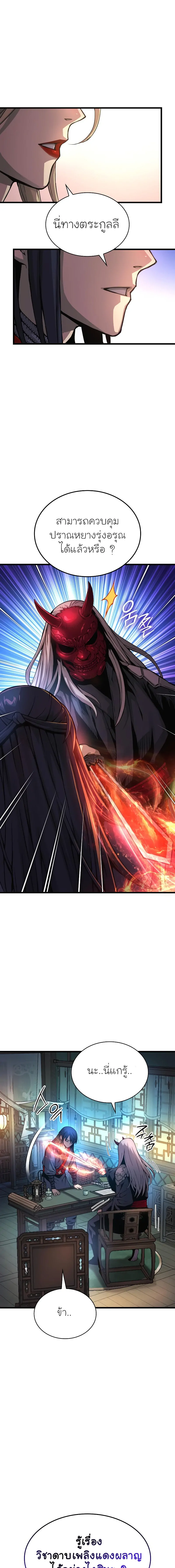 Myst Might Mayhem ตอนที่ 59 แปลไทย