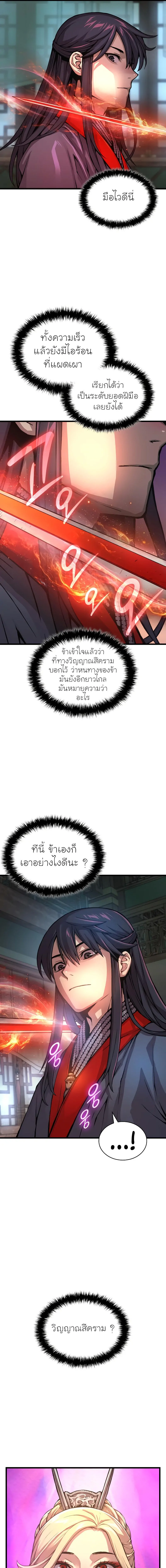 Myst Might Mayhem ตอนที่ 59 แปลไทย