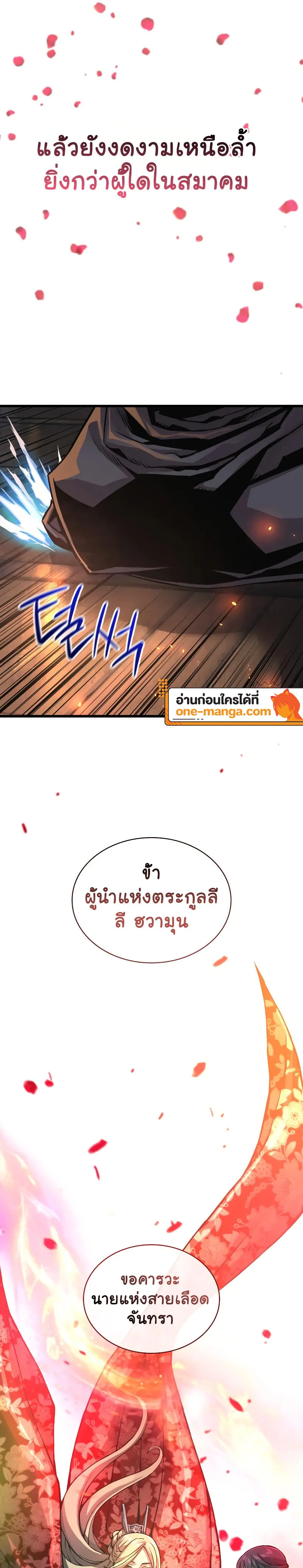 Myst Might Mayhem ตอนที่ 59 แปลไทย