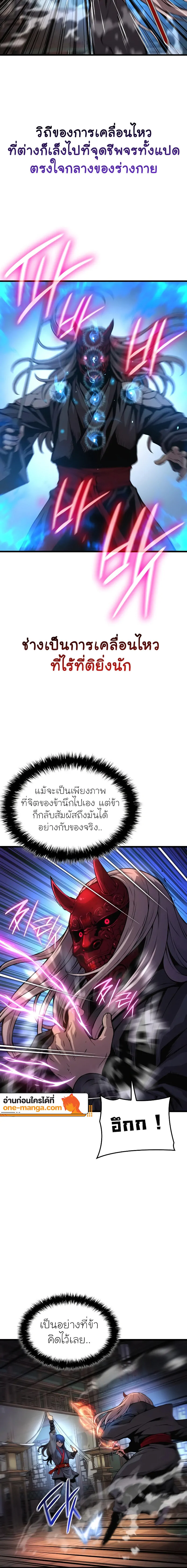 Myst Might Mayhem ตอนที่ 59 แปลไทย