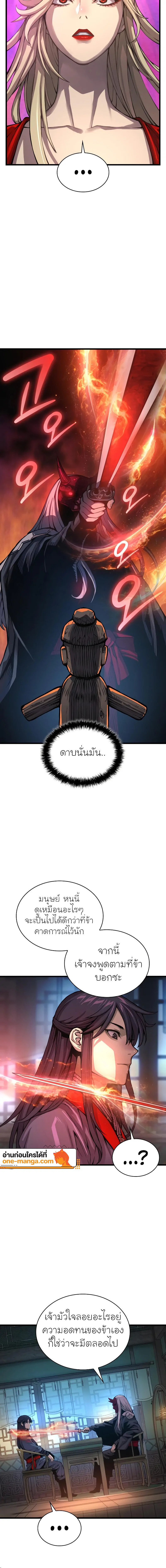 Myst Might Mayhem ตอนที่ 59 แปลไทย