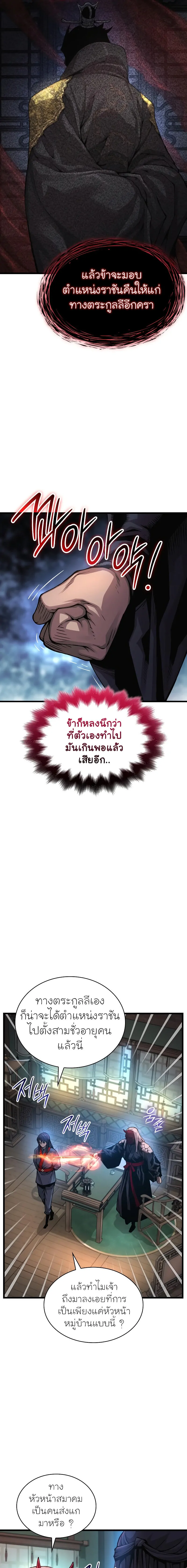 Myst Might Mayhem ตอนที่ 59 แปลไทย