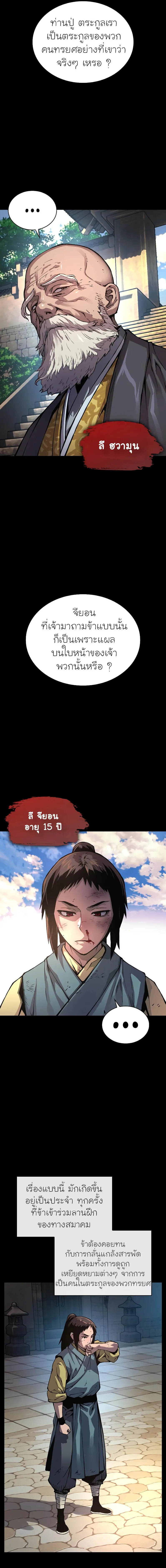 Myst Might Mayhem ตอนที่ 59 แปลไทย