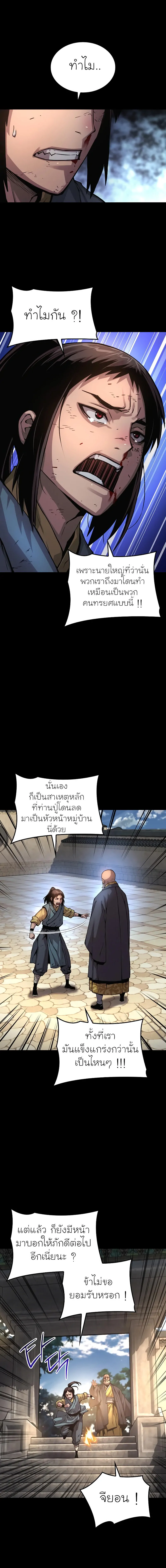 Myst Might Mayhem ตอนที่ 59 แปลไทย