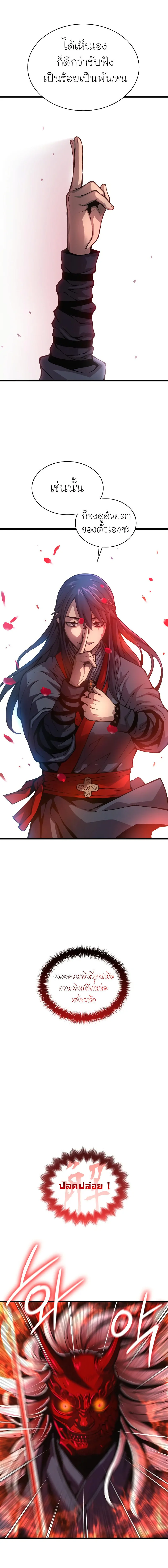 Myst Might Mayhem ตอนที่ 59 แปลไทย