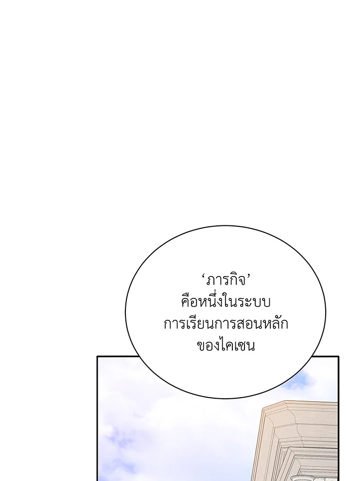 Necromancer Academy’s Genius Summoner ตอนที่ 44 แปลไทย