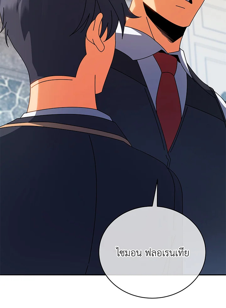 Necromancer Academy’s Genius Summoner ตอนที่ 44 แปลไทย