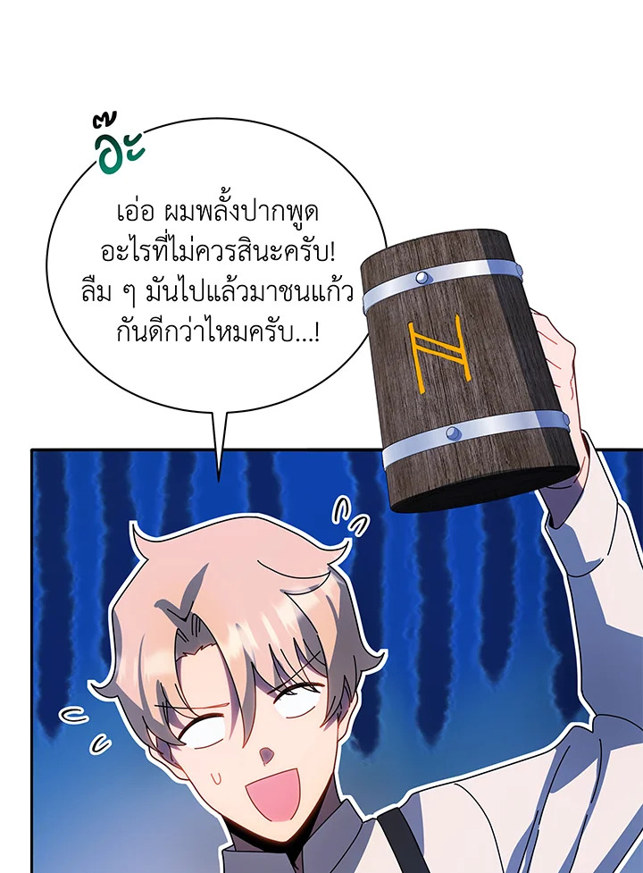 Necromancer Academy’s Genius Summoner ตอนที่ 44 แปลไทย