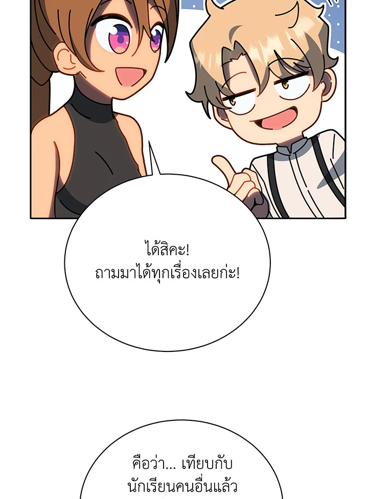 Necromancer Academy’s Genius Summoner ตอนที่ 44 แปลไทย