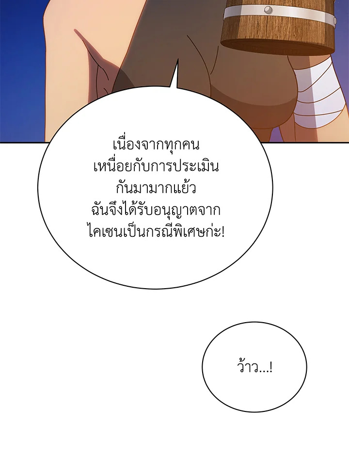 Necromancer Academy’s Genius Summoner ตอนที่ 44 แปลไทย