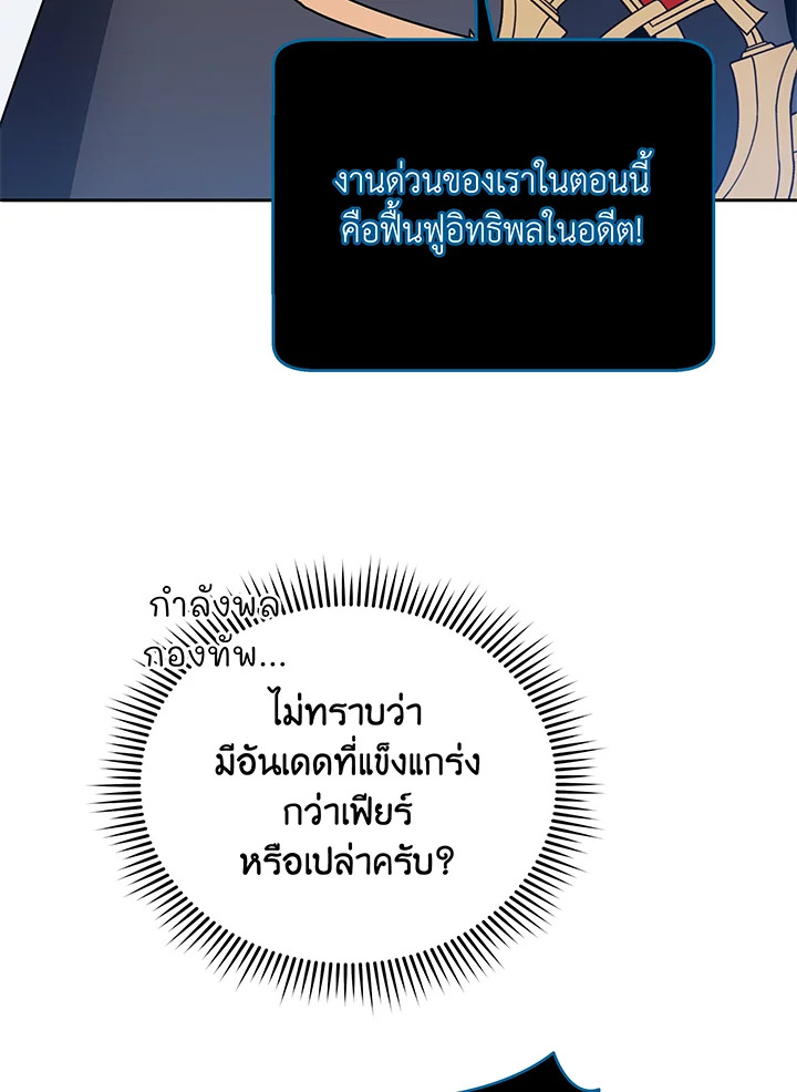 Necromancer Academy’s Genius Summoner ตอนที่ 44 แปลไทย