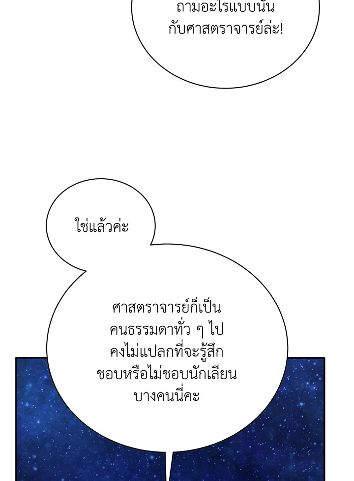 Necromancer Academy’s Genius Summoner ตอนที่ 44 แปลไทย