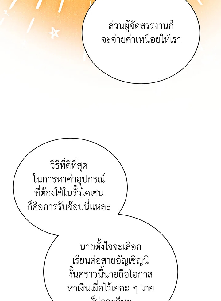 Necromancer Academy’s Genius Summoner ตอนที่ 44 แปลไทย