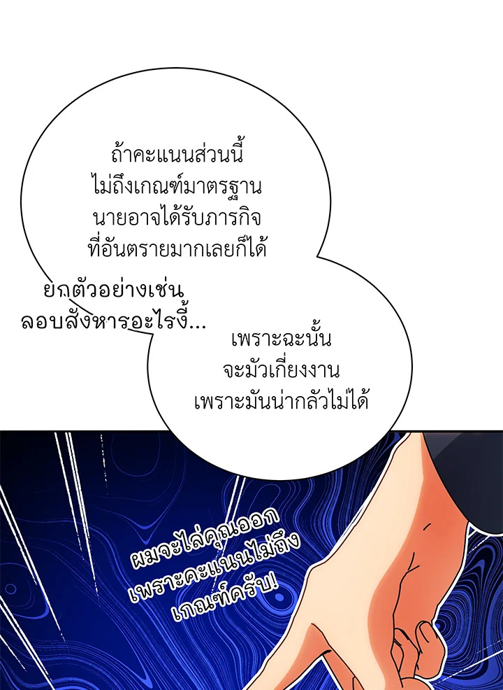 Necromancer Academy’s Genius Summoner ตอนที่ 44 แปลไทย