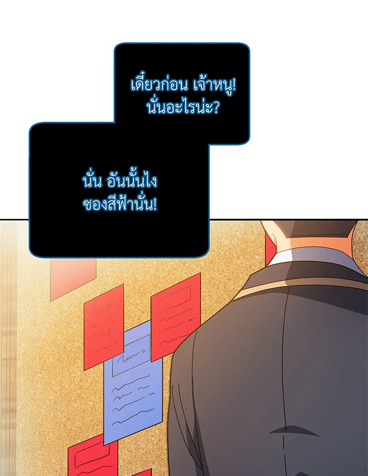 Necromancer Academy’s Genius Summoner ตอนที่ 44 แปลไทย