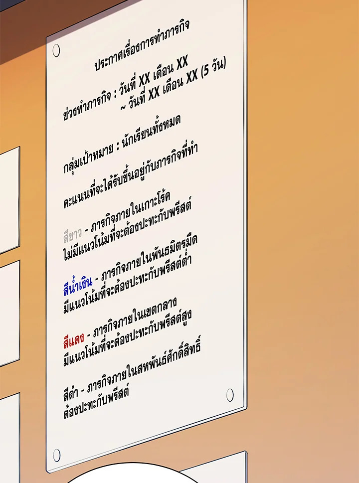 Necromancer Academy’s Genius Summoner ตอนที่ 44 แปลไทย